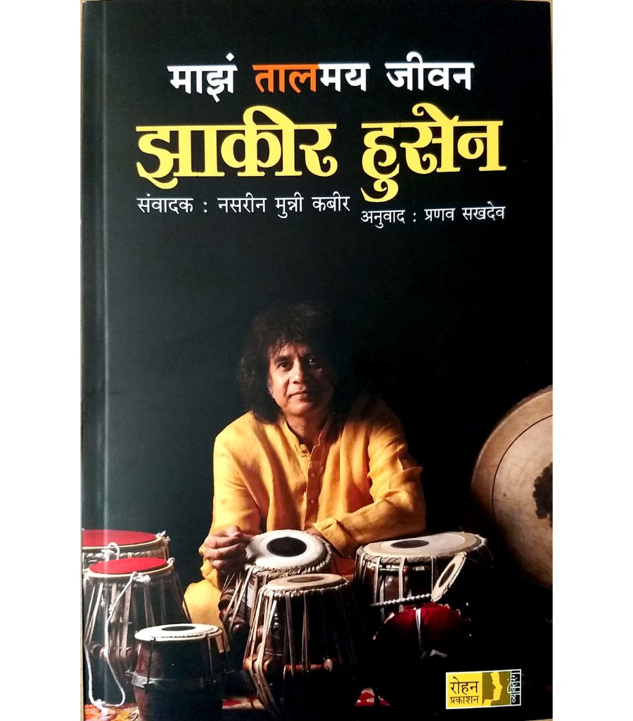 Maza Talamay Jeevan - Zakir Hussain