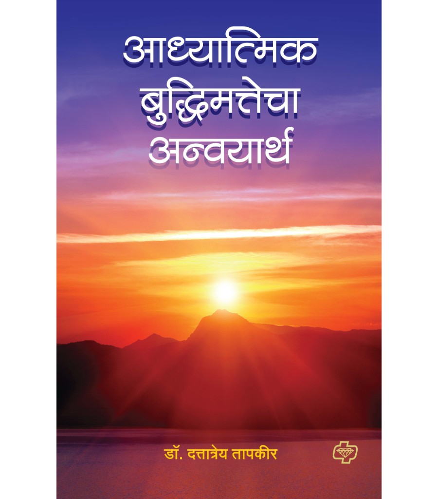 Adhyatmik Buddhumattecha Anvayartha