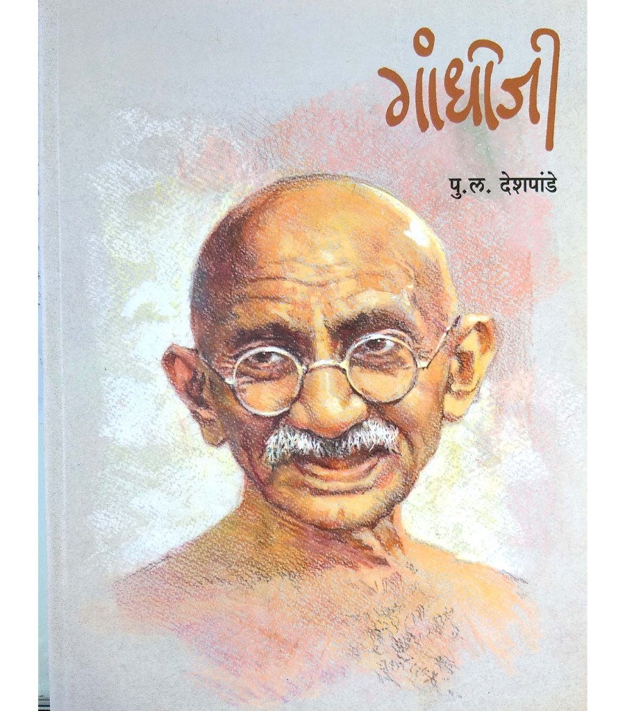 Gandhiji