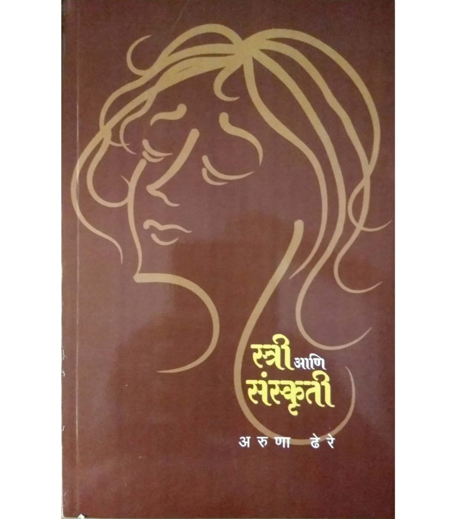 Stree ani Sanskruti