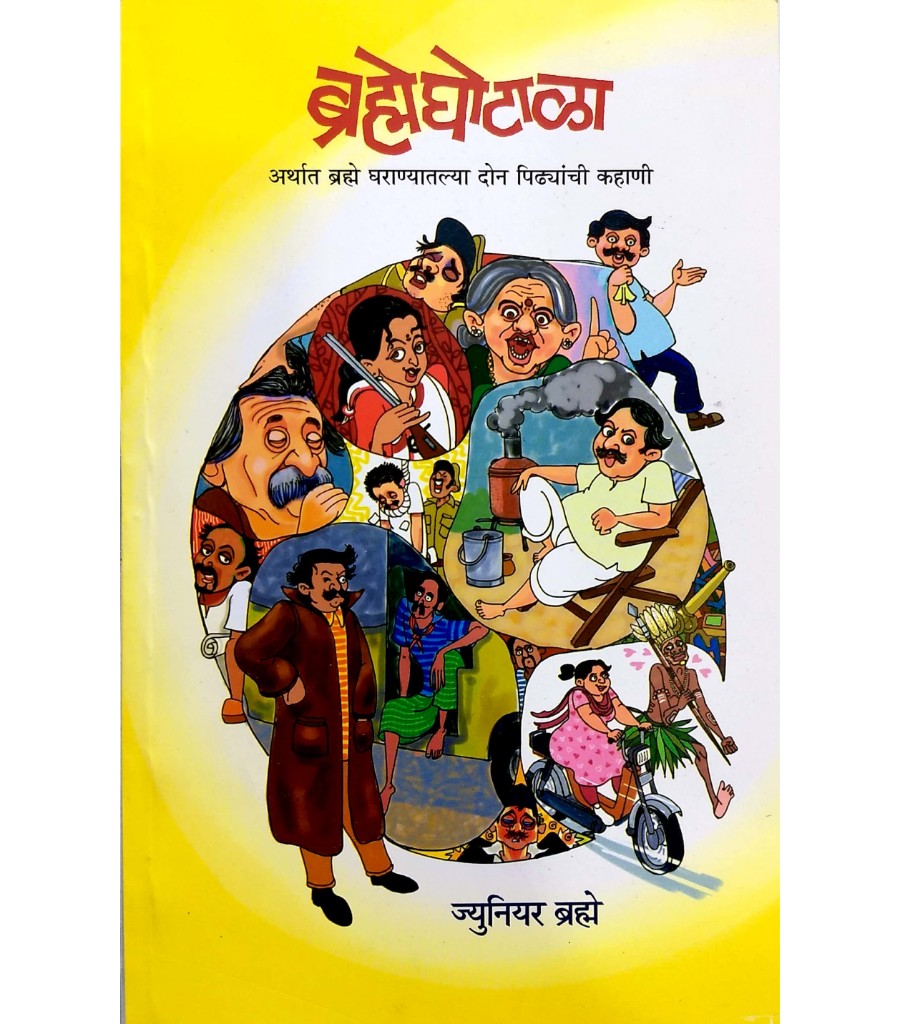 Brahmeghotala