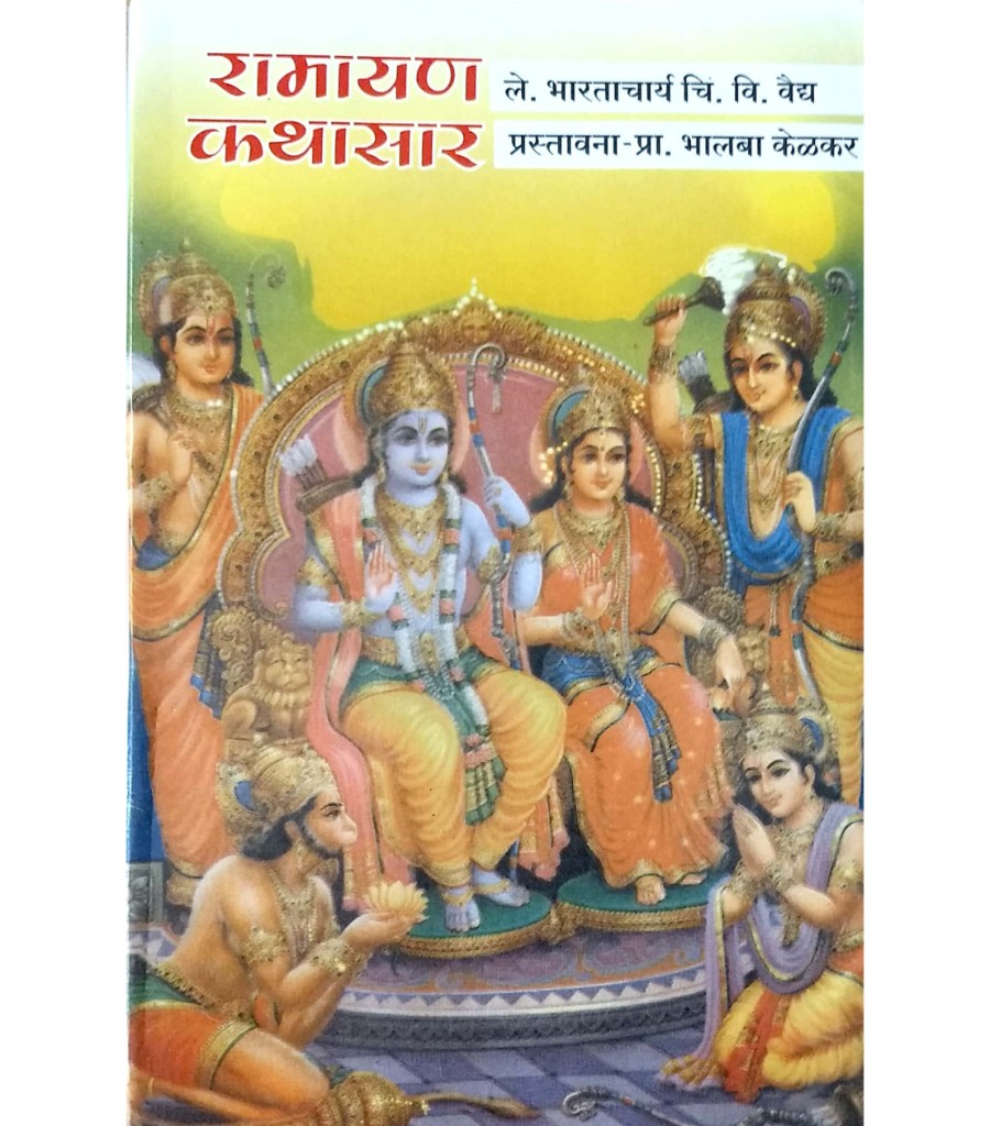 Ramayan Kathasar