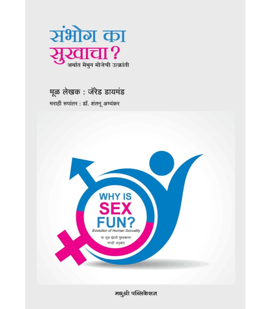 Why is sex fun - Marathi edn