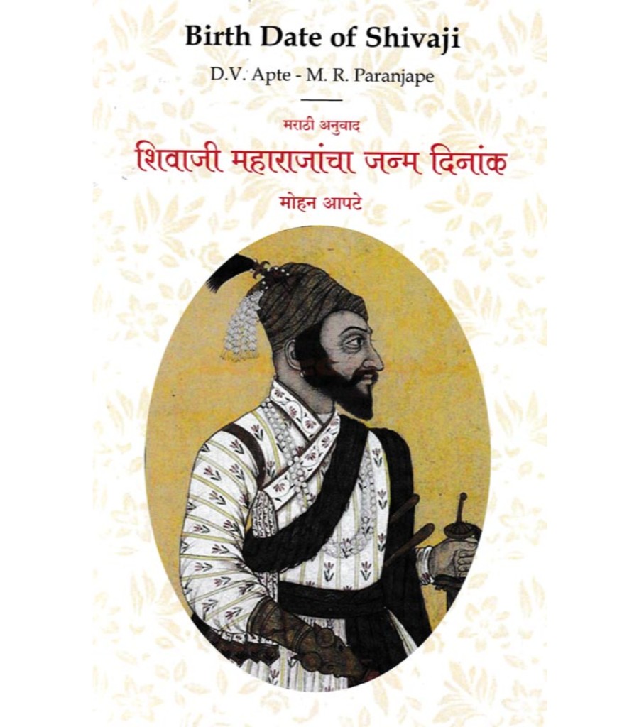 Shivaji Maharajancha Janmdinank