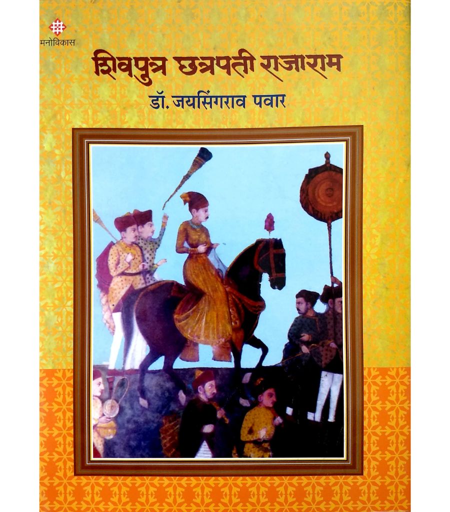 Shivputra Chhatrapti Rajaram