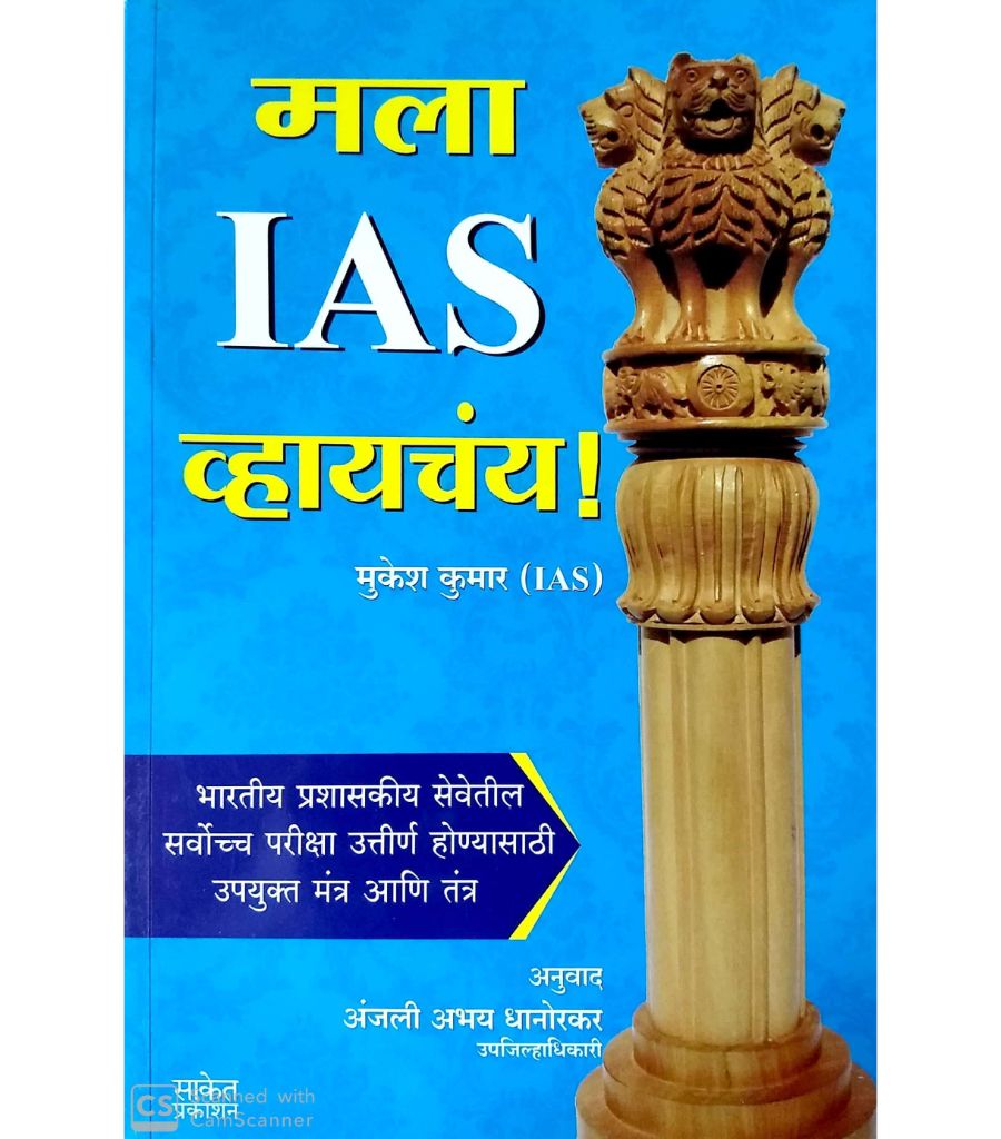 Mala IAS vyayachay