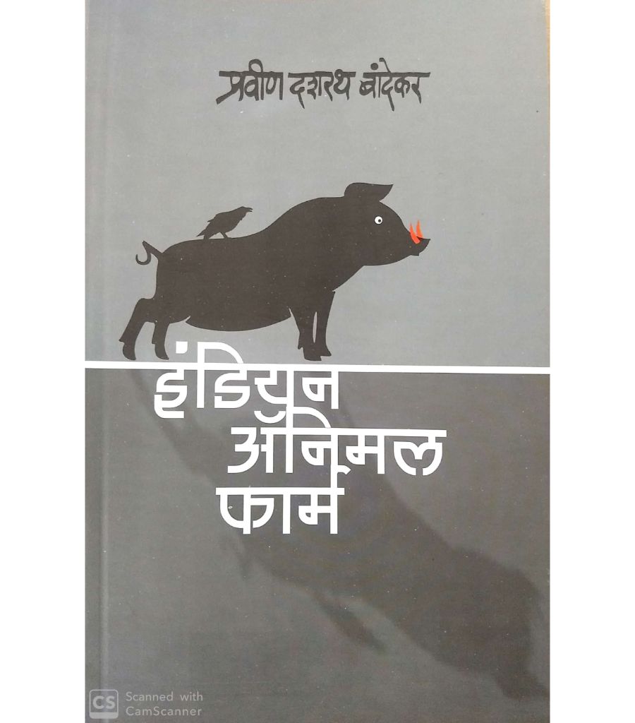 Indian Animal Farm