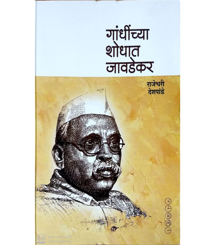 Gandhinchya Shodhat Jawdekar