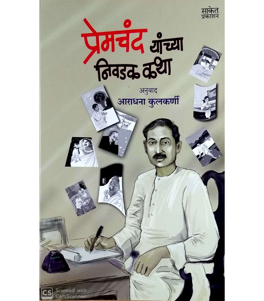 Premchand Yanchya Nivdak Katha