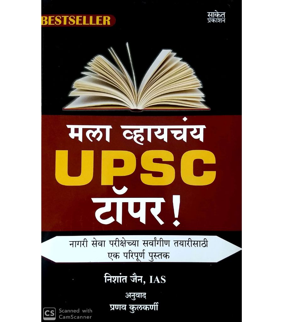 Mala Vyayachay UPSC Topper
