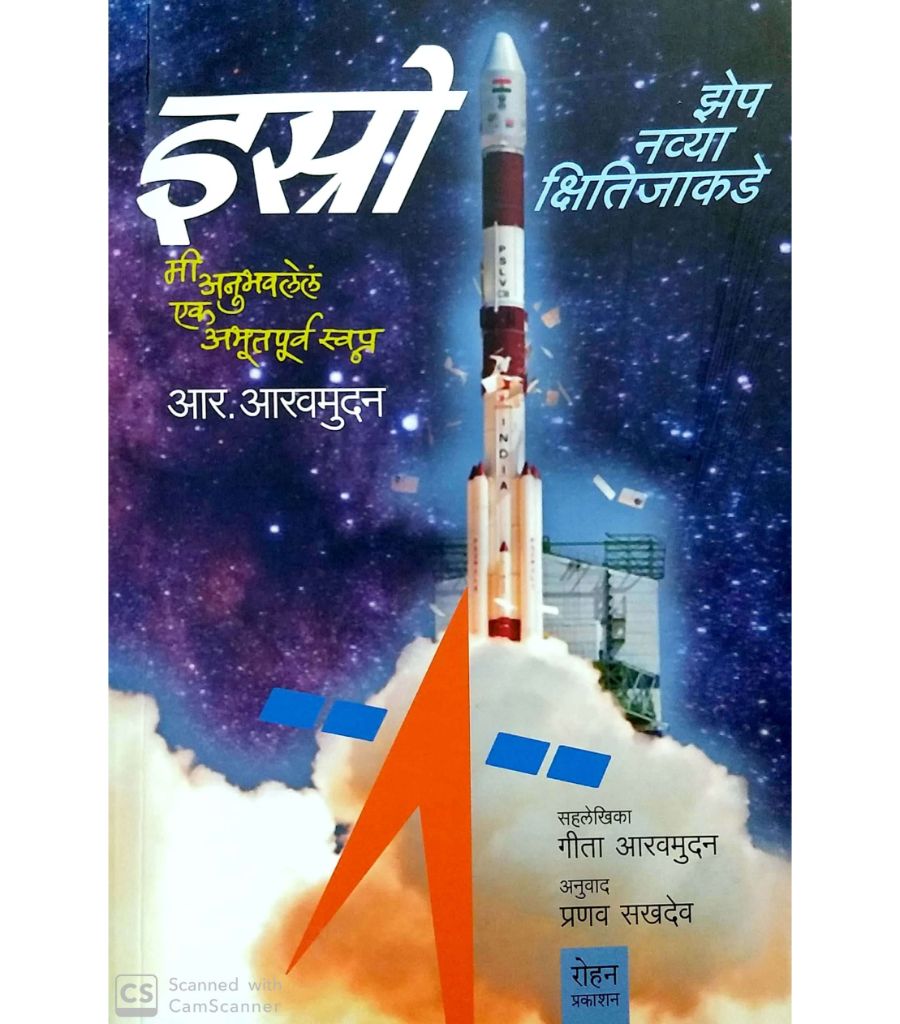 ISRO - Zep Navya Kshitijakade