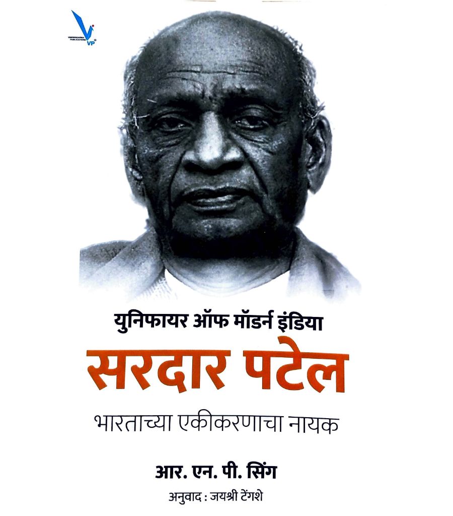 Sardar Patel Unifier of Modern India