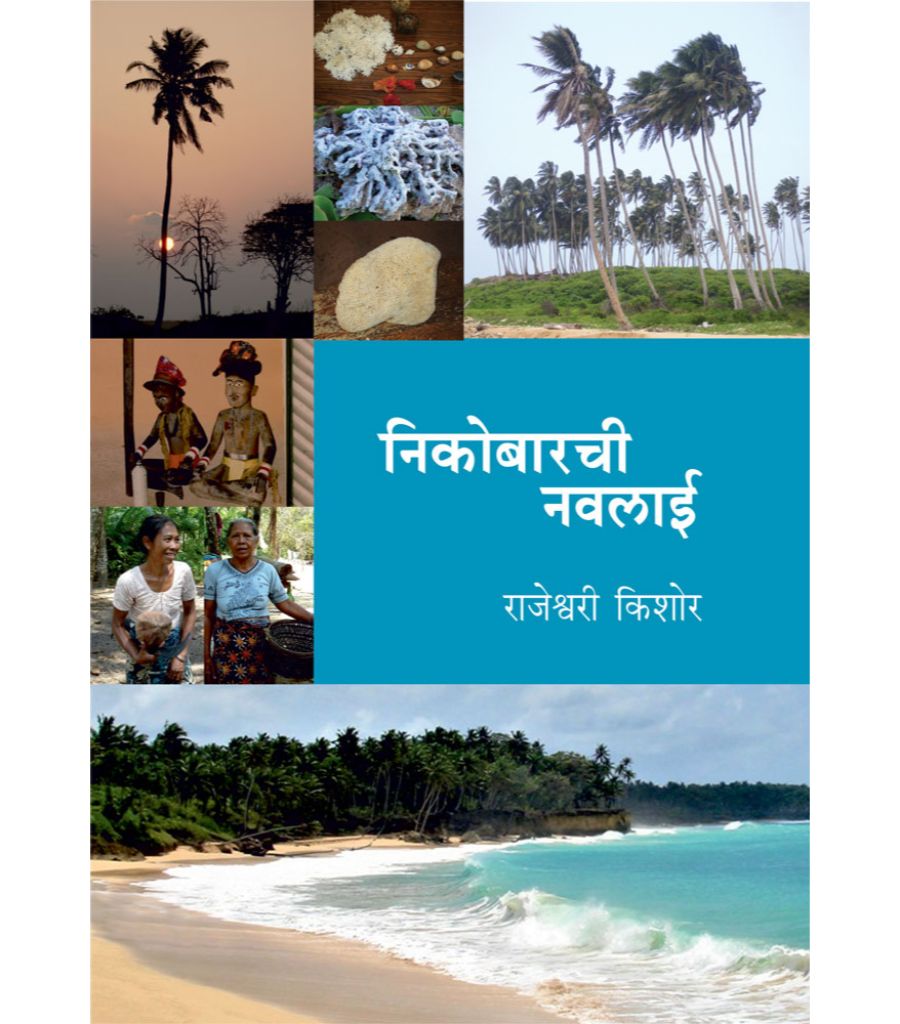 Nikobarchi Navlai