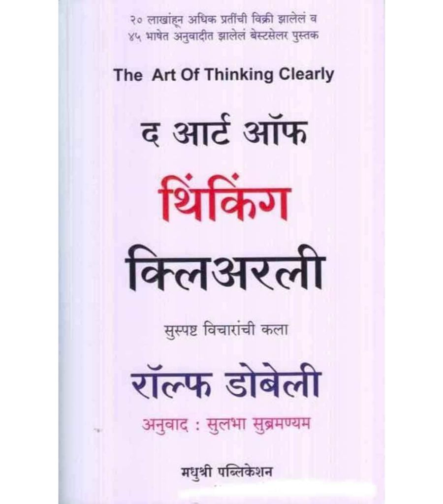 The Art of Thinking Clearly