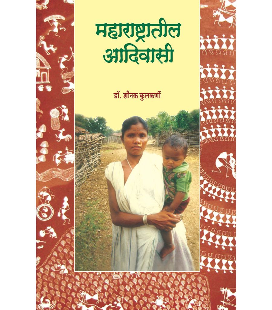 Maharashtratil Adivasi