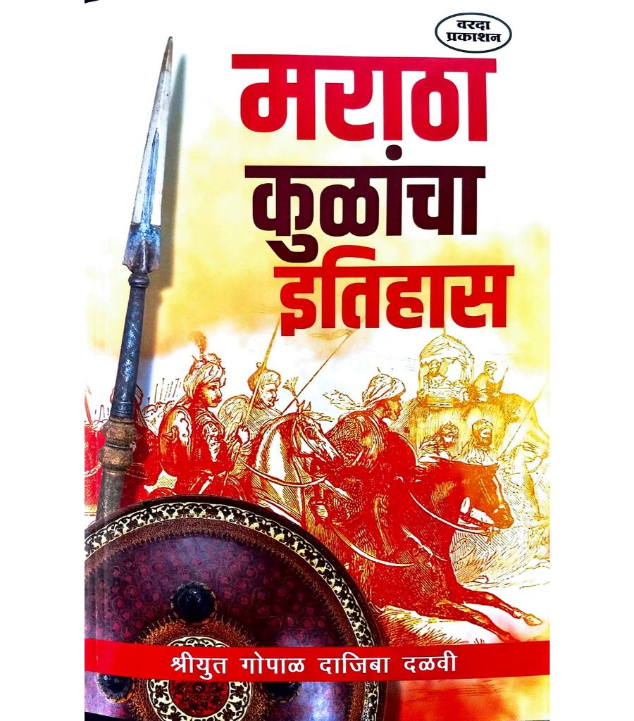 Maratha Kulancha Itihas