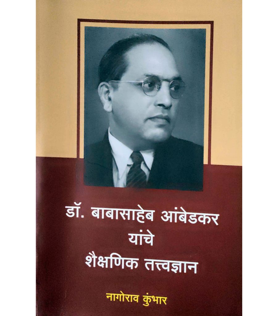 Dr. Babasaheb Ambedkar yanche Shaikshanik tattvadnyan