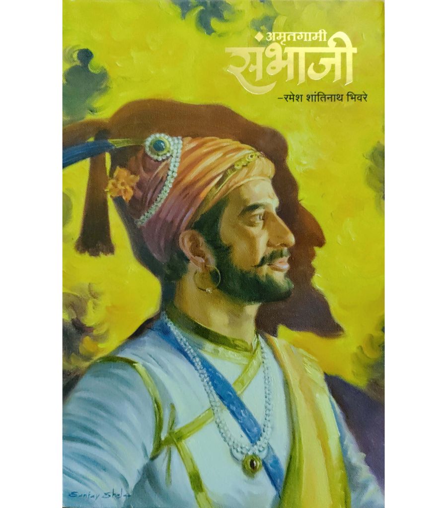 Amrutgami Sambhaji