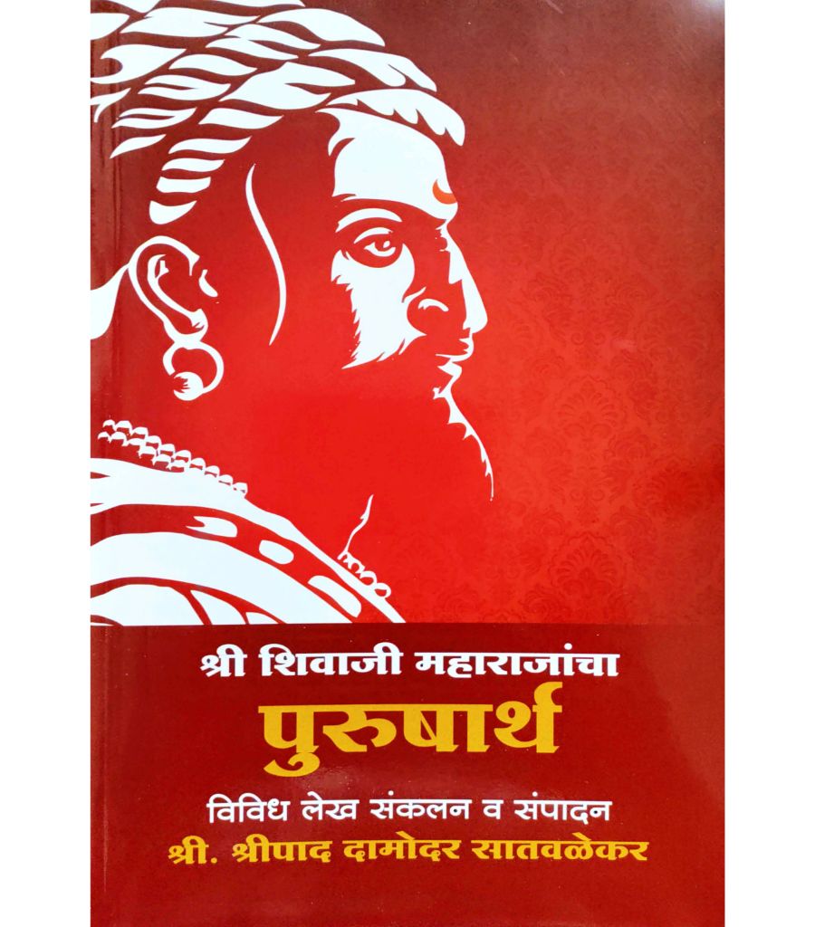 Shree Shivaji Maharajancha Purusharth