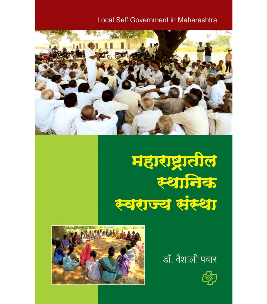 Maharashtratil Sthanik Swarajya Sanstha