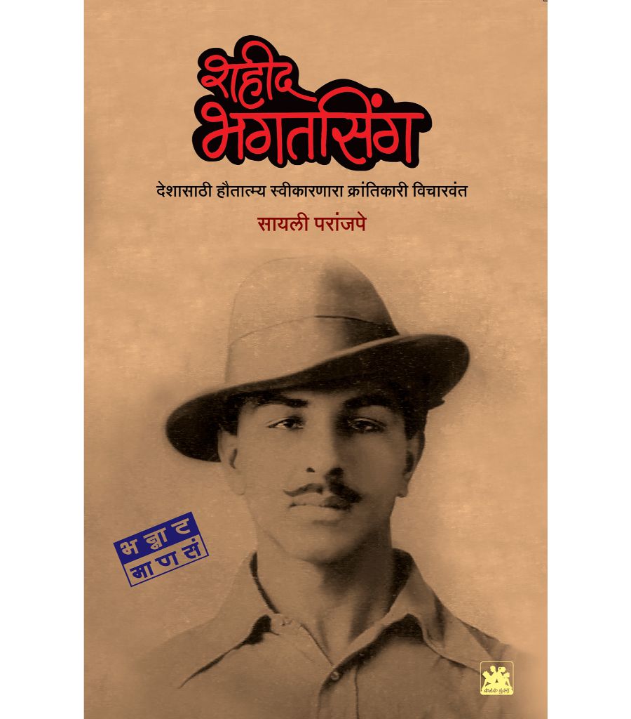 Shahid Bhagatsingh