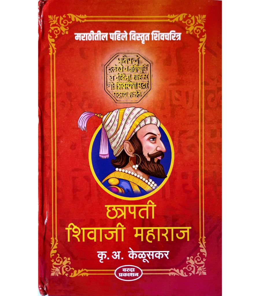 Chatrapati Shivaji Maharaj