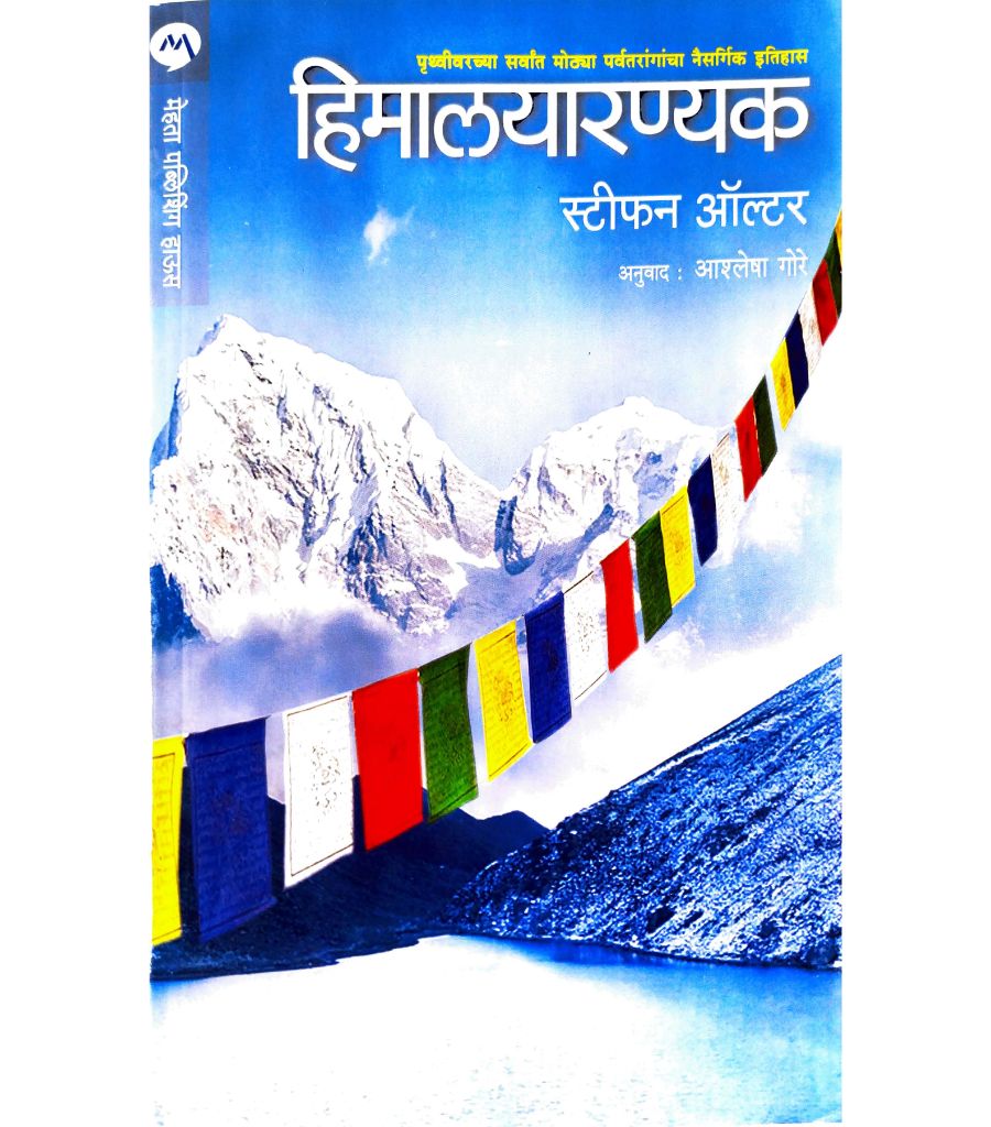 Himalayaranyak