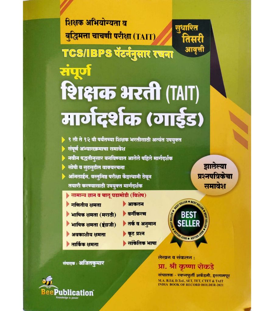 Shikshak Bharati TAIT margdarshak Guide