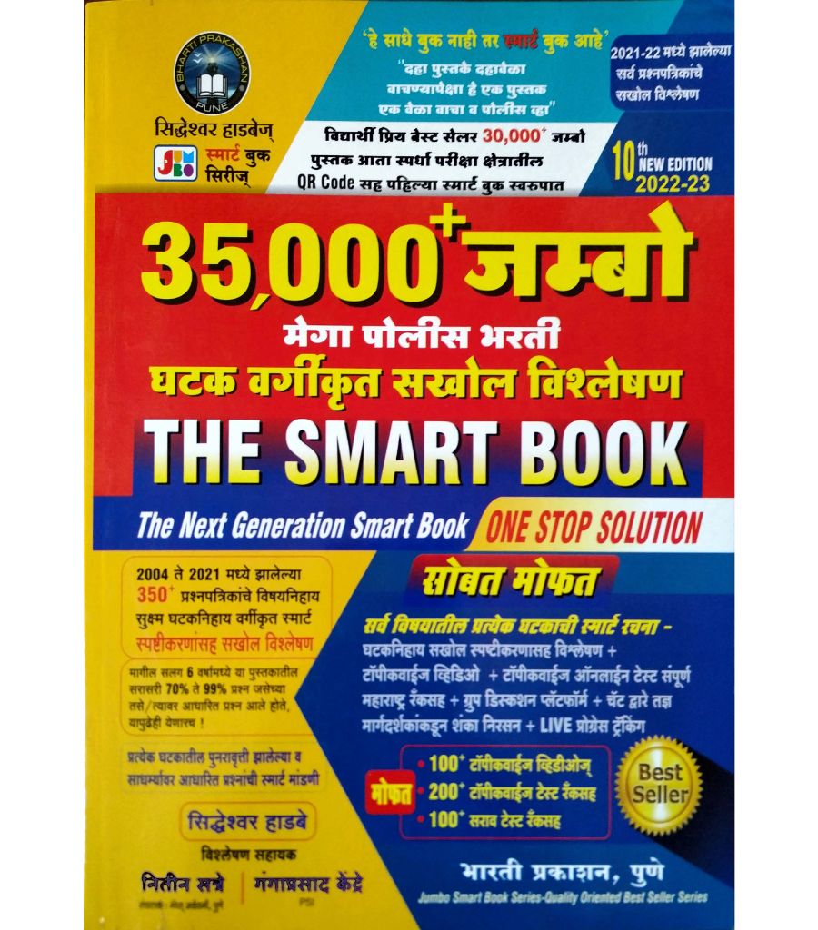 The Smart Book -Meha Police Bharati