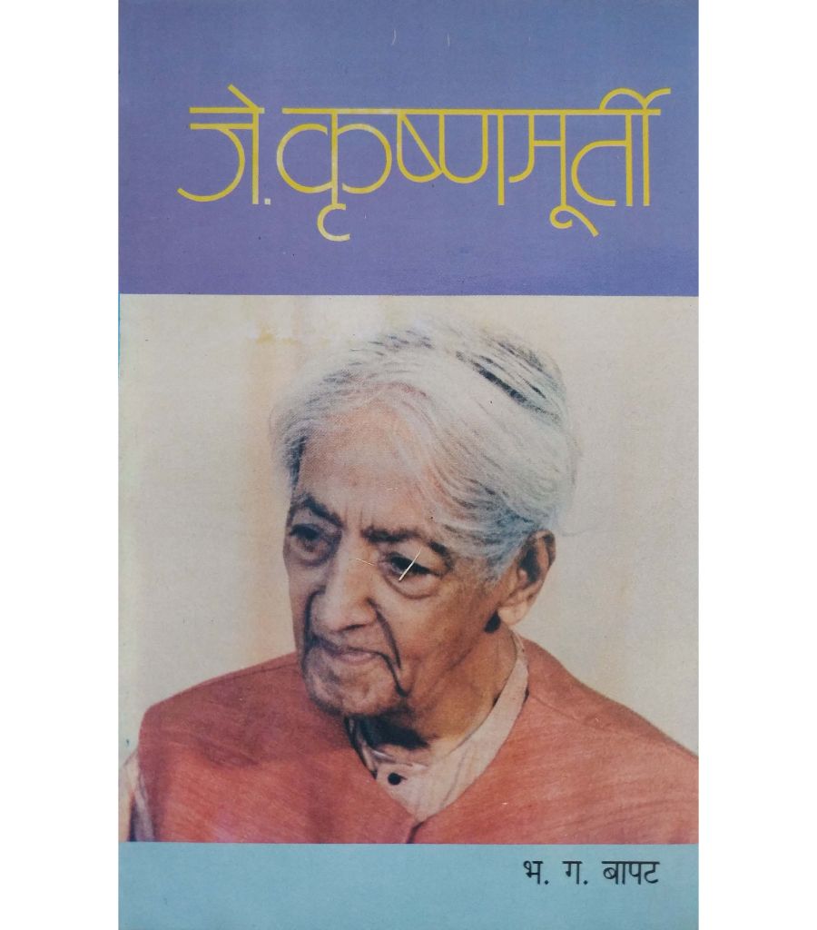  J. Krishnamurti 