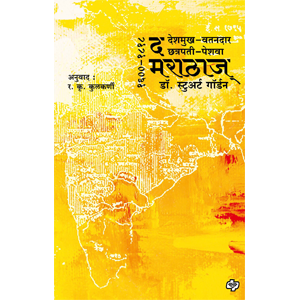 The Marathas 1600 te 1818