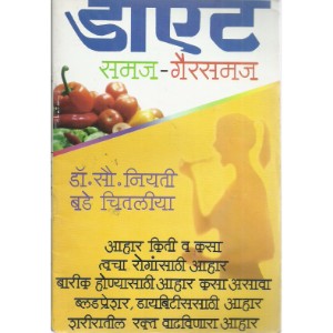 Diet Samaj- Garsamaj