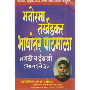 Manorama Tarkhadkar Bhashantar Pathshala