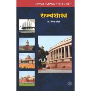 Rajyashastra UPSC Paper -2 