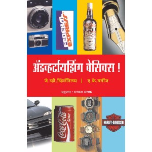 Advertising  Basics (Marathi)  