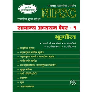 Samanya Adhyayan Paper 1 Bhugol MPSC