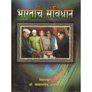 Bhartache Sanvidhan