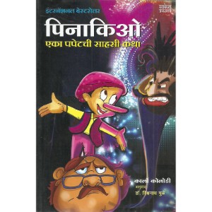 Pinocchio …. Eka Pupetchi Sahasi Katha