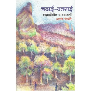 Chadhai - Utarai Sahyadritil Ghatwatanchi