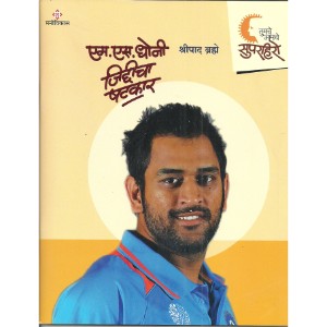 SuperHero- M.S.Dhoni