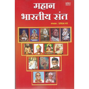 Mahan Bhartiya Sant