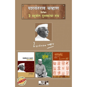 Yashwantrao Chavan Set of 3 Books