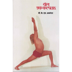 Yog Ek Kalpataru