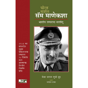 Field Marshal Sam Manekshaw 