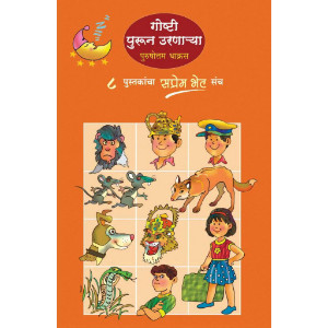 Goshti Purun Uranarya Set of 8 books