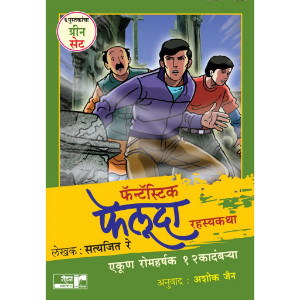 Fantastic Feluda Green Set(6 books)