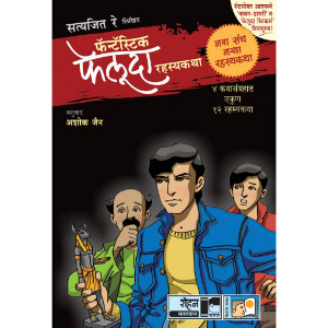 Fantastic Feluda Black Set (4 Books)