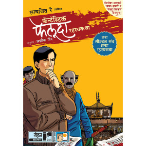 Fantastic Feluda Golden Set(4 Books)