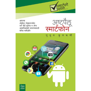 Ashtapailu Smartphone