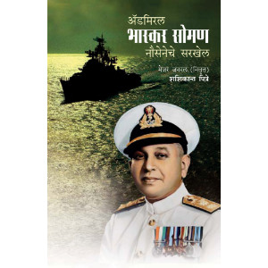 Admiral Bhaskar Soman